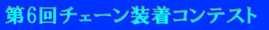 ��5��`�F�[�������R���e�X�g