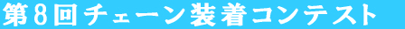 ��7��`�F�[�������R���e�X�g
