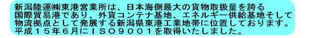�V�����^�����`�c�Ə��́A���{�C���ő�̉ݕ��戵�� ���ւ鍑�ۖf�Ս`�ł���A�O�݃R���e�i��n�A�G�l���M�[������n�����ĕ������_�Ƃ��� ���W����V�������`�H�ƒn�тɈʒu���Ă���܂��B �����P�T�N�U���ɂh�r�n�X�O�O�P���擾�������܂����B 