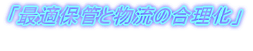 �u�ۊǂ���A���܂ň�т��������T�[�r�X�� ���񋟂������܂��B�v 